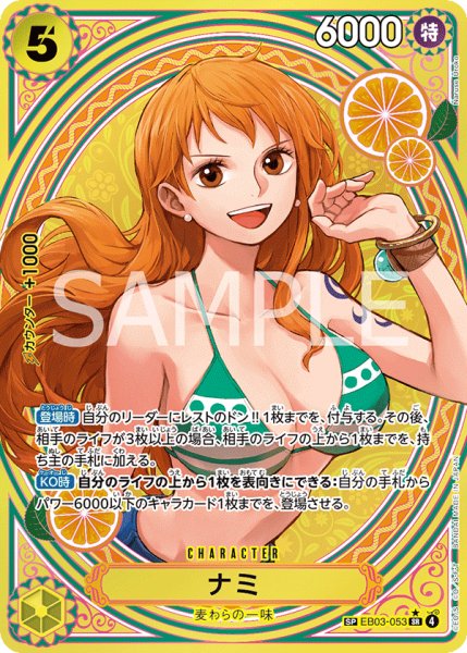 画像1: ナミ 【SR】【SP】【パラレル】【黄】【EB03-053】 (1)