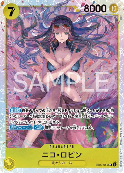 画像1: ニコ・ロビン 【SR】【黄】【EB03-055】 (1)