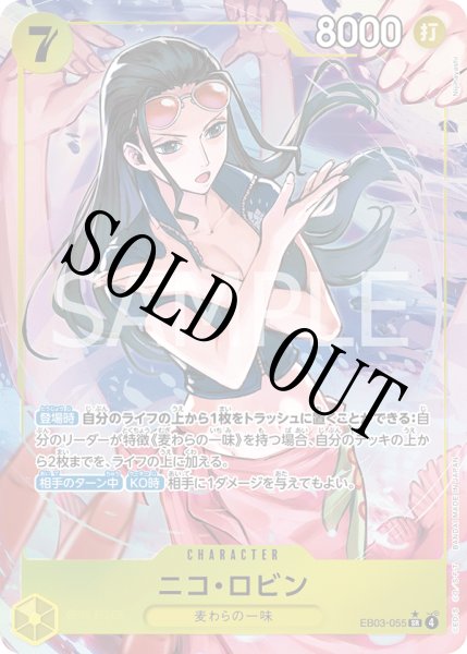 画像1: 【☆SALE商品☆】《状態A-》ニコ・ロビン 【SR】【パラレル】【黄】【EB03-055】 (1)