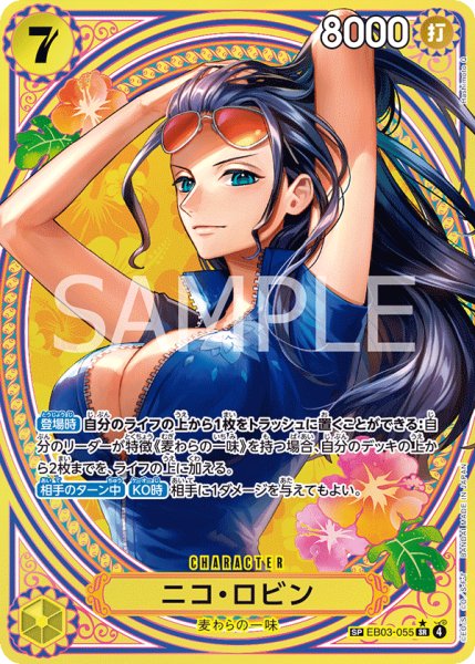 画像1: ニコ・ロビン 【SR】【SP】【パラレル】【黄】【EB03-055】 (1)