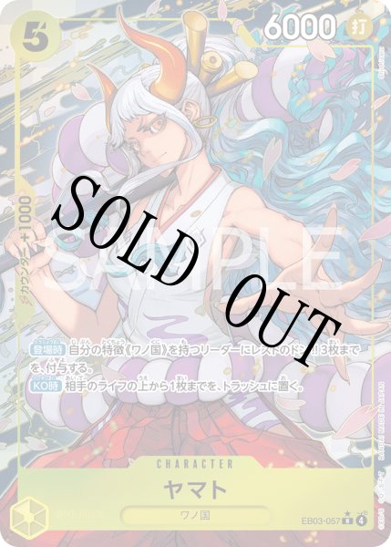 画像1: 【☆SALE商品☆】《状態B》ヤマト 【R】【パラレル】【黄】【EB03-057】 (1)