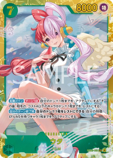 画像1: ウタ 【シークレット】【緑】【EB03-061】 (1)