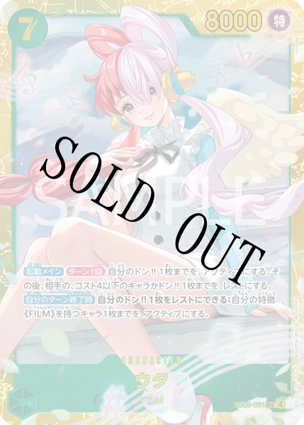 画像1: 【☆SALE商品☆】《状態B》ウタ 【シークレット】【緑】【EB03-061】 (1)