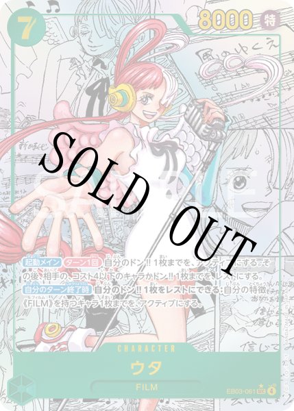 画像1: 【☆SALE商品☆】《状態A-》ウタ 【シークレット】【スーパーパラレル】【緑】【EB03-061】 (1)