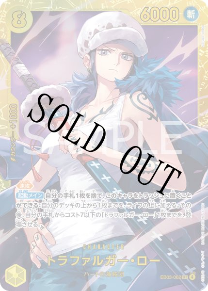 画像1: 【☆SALE商品☆】《状態A-》トラファルガー・ロー 【シークレット】【黄】【EB03-062】 (1)