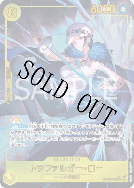 画像1: 【☆SALE商品☆】《状態A-》トラファルガー・ロー 【シークレット】【パラレル】【黄】【EB03-062】 (1)