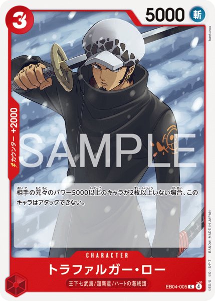 画像1: トラファルガー・ロー 【C】【赤】【EB04-005】 (1)