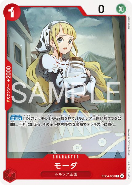 画像1: モーダ 【C】【赤】【EB04-006】 (1)