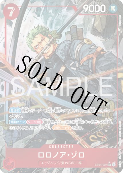 画像1: 【☆SALE商品☆】《状態B》ロロノア・ゾロ 【SR】【パラレル】【赤】【EB04-007】 (1)