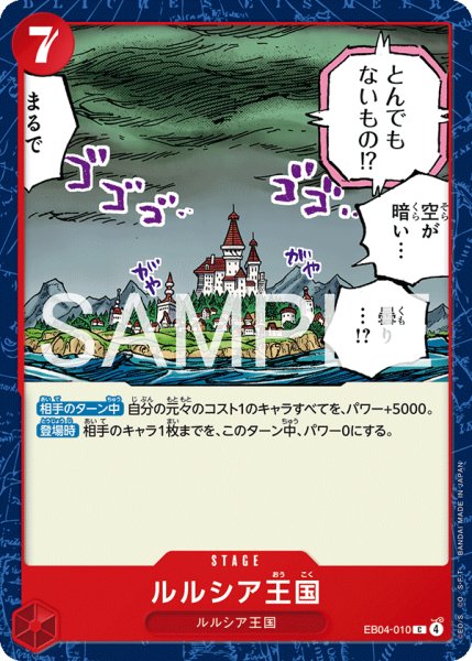 画像1: ルルシア王国 【C】【赤】【EB04-010】 (1)