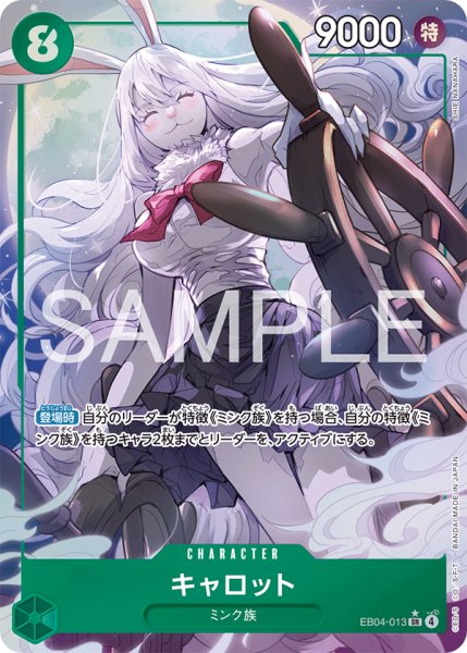 画像1: キャロット 【SR】【パラレル】【緑】【EB04-013】 (1)