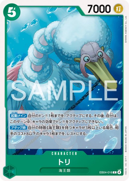 画像1: トリ 【C】【緑】【EB04-016】 (1)