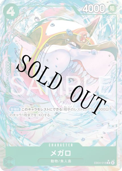 画像1: 【☆SALE商品☆】《状態B》メガロ 【R】【パラレル】【緑】【EB04-018】 (1)