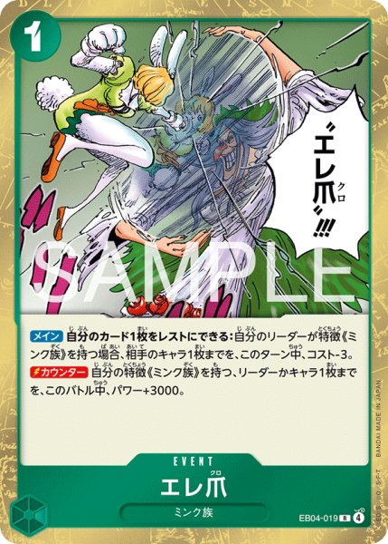 画像1: エレ爪 【R】【緑】【EB04-019】 (1)