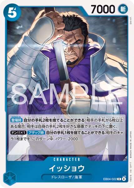 画像1: イッショウ 【R】【青】【EB04-022】 (1)