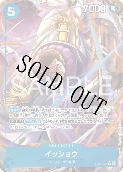 画像1: 【☆SALE商品☆】《状態B》イッショウ 【R】【パラレル】【青】【EB04-022】 (1)