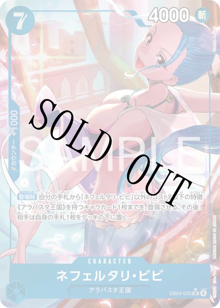 画像1: 【☆SALE商品☆】《状態B》ネフェルタリ・ビビ 【SR】【パラレル】【青】【EB04-025】 (1)
