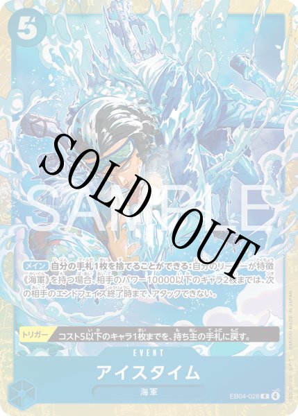 画像1: 【☆SALE商品☆】《状態B》アイスタイム 【R】【パラレル】【プレミアムカードコレクション - ベストセレクション vol.6 -】【青】【EB04-028】 (1)