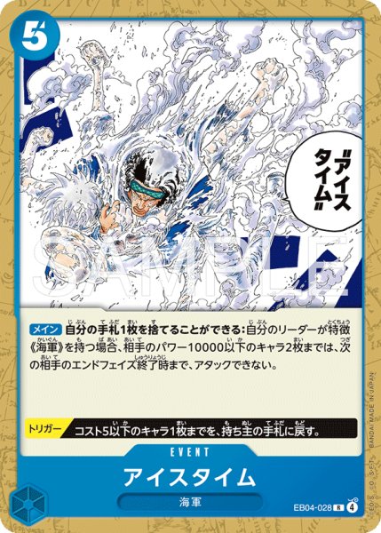 画像1: アイスタイム 【R】【ノーマル】【青】【EB04-028】 (1)