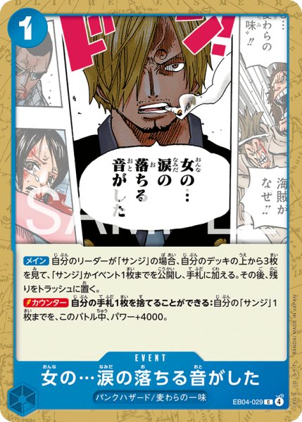 画像1: 女の…涙の落ちる音がした 【C】【青】【EB04-029】 (1)