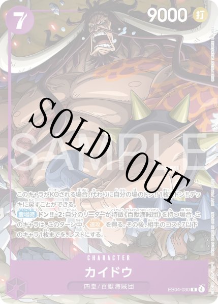画像1: 【☆SALE商品☆】《状態A-》カイドウ 【R】【プロモ】【交流会】【紫】【EB04-030】 (1)