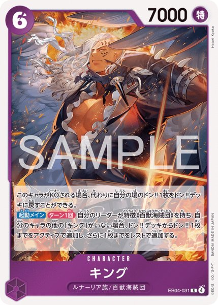 画像1: キング 【R】【紫】【EB04-031】 (1)