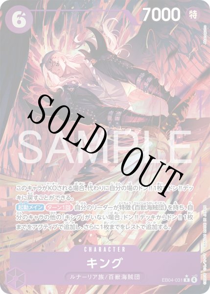 画像1: 【☆SALE商品☆】《状態B》キング 【R】【パラレル】【紫】【EB04-031】 (1)