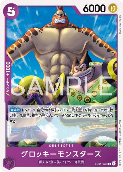 画像1: グロッキーモンスターズ 【C】【紫】【EB04-033】 (1)