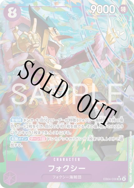 画像1: 【☆SALE商品☆】《状態B》フォクシー 【SR】【パラレル】【紫】【EB04-036】 (1)