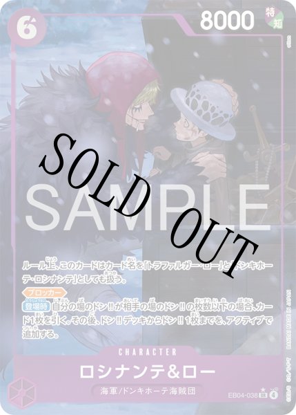 画像1: 【☆SALE商品☆】《状態A-》ロシナンテ＆ロー 【SR】【パラレル】【紫】【EB04-038】 (1)