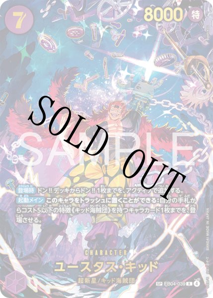 画像1: 【☆SALE商品☆】《状態B》ユースタス・キッド 【SP】【パラレル】【紫】【EB04-039】 (1)