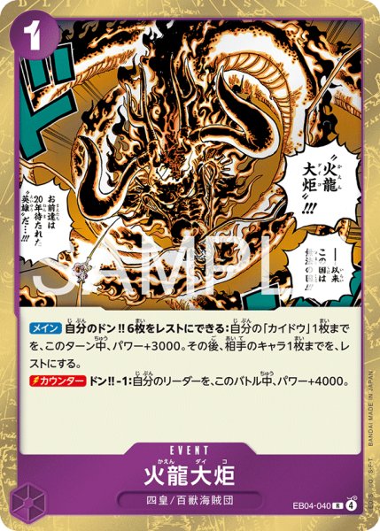 画像1: 火龍大炬 【R】【紫】【EB04-040】 (1)