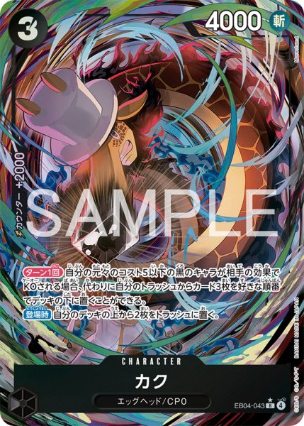 画像1: カク 【R】【パラレル】【黒】【EB04-043】 (1)