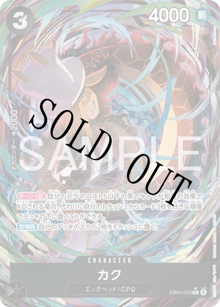 画像1: 【☆SALE商品☆】《状態A-》カク 【R】【パラレル】【黒】【EB04-043】 (1)