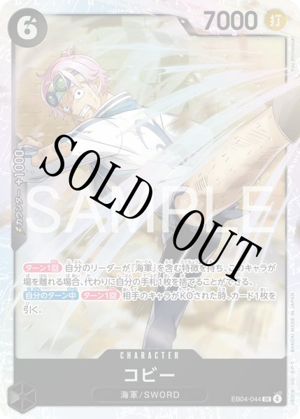 画像1: コビー 【SR】【黒】【EB04-044】 (1)