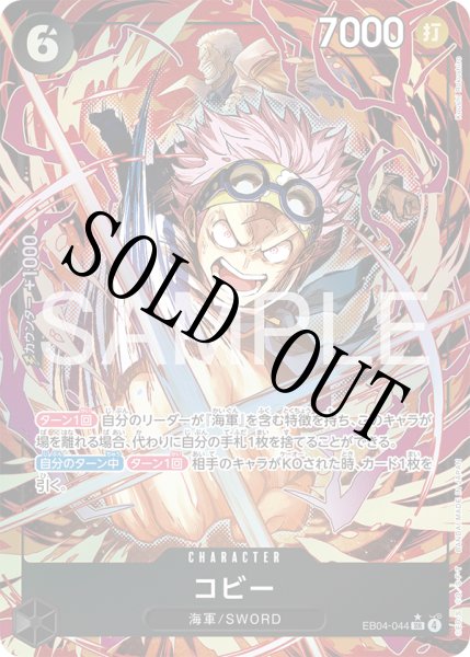 画像1: コビー 【SR】【パラレル】【黒】【EB04-044】 (1)