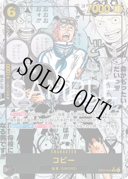 画像1: 【☆SALE商品☆】《状態B》コビー 【SR】【スーパーパラレル】【黒】【EB04-044】 (1)