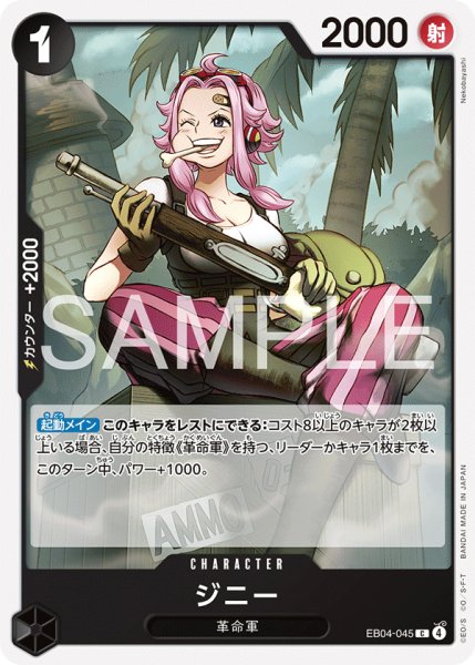 画像1: ジニー 【C】【黒】【EB04-045】 (1)