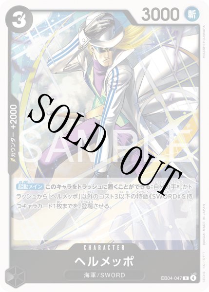 画像1: 【☆SALE商品☆】《状態A-》ヘルメッポ 【R】【黒】【EB04-047】 (1)