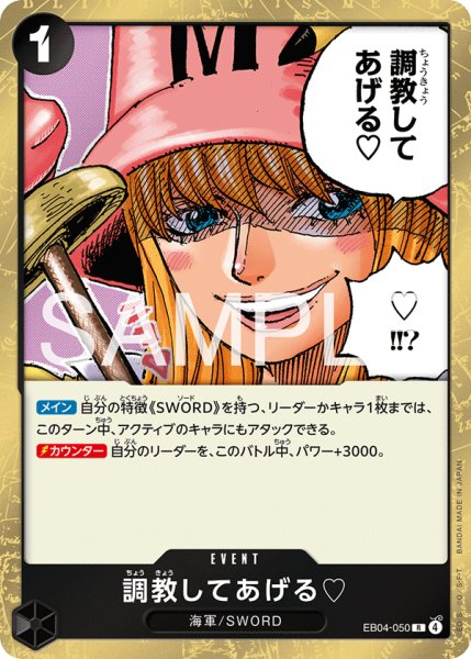 画像1: 調教してあげる? 【R】【黒】【EB04-050】 (1)