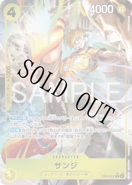 画像1: 【☆SALE商品☆】《状態B》サンジ 【R】【パラレル】【黄】【EB04-052】 (1)