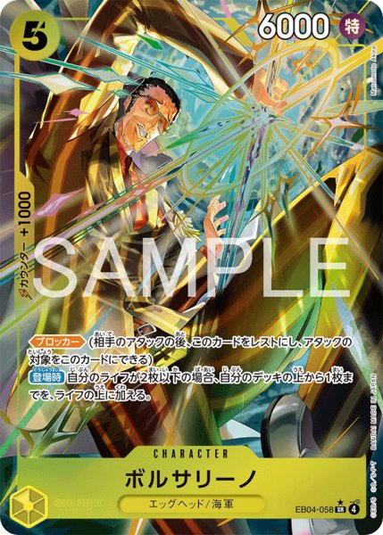 画像1: ボルサリーノ 【SR】【パラレル】【黄】【EB04-058】 (1)