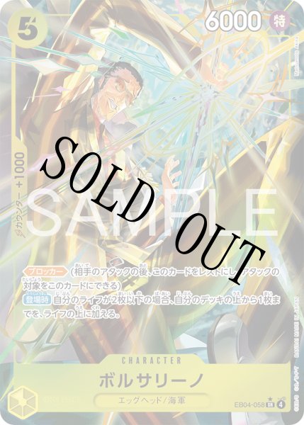 画像1: 【☆SALE商品☆】《状態B》ボルサリーノ 【SR】【パラレル】【黄】【EB04-058】 (1)