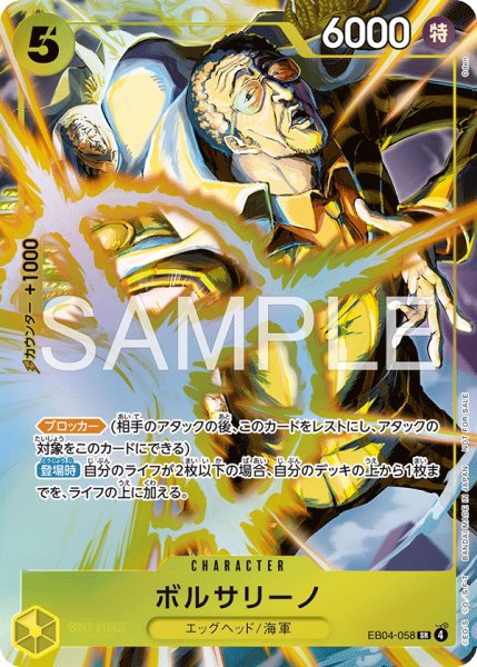 画像1: ボルサリーノ 【SR】【パラレル】【プロモ】【プロモーションパックEX】【黄】【EB04-058】 (1)