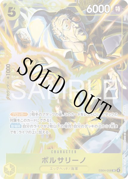 画像1: 【☆SALE商品☆】《状態A-》ボルサリーノ 【SR】【パラレル】【プロモ】【プロモーションパックEX】【黄】【EB04-058】 (1)