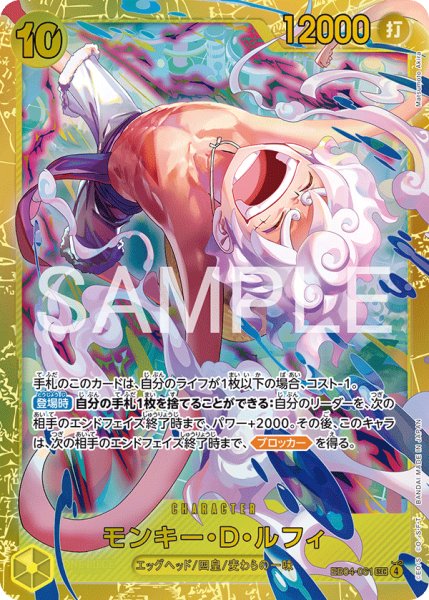 画像1: モンキー・D・ルフィ 【シークレット】【黄】【EB04-061】 (1)