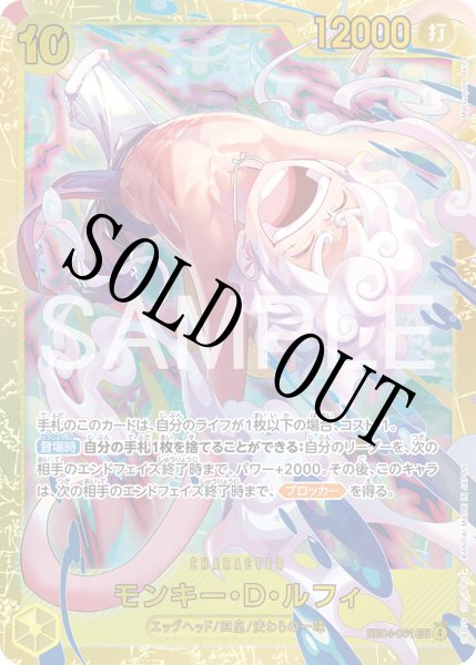 画像1: 【☆SALE商品☆】《状態B》モンキー・D・ルフィ 【シークレット】【黄】【EB04-061】 (1)