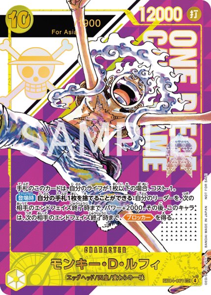 画像1: 【未開封】【Asia】モンキー・D・ルフィ 【シリアル】【プロモ】【黄】【EB04-061】 (1)