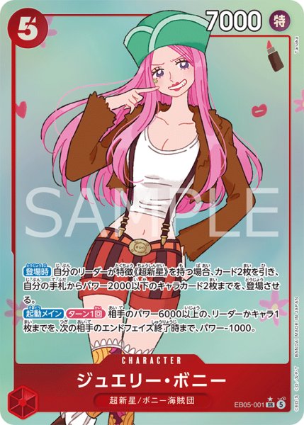 画像1: ジュエリー・ボニー 【SR】【パラレル】【赤】【EB05-001】 (1)