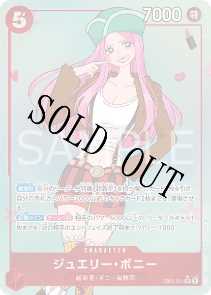 画像1: 【☆SALE商品☆】《状態A-》ジュエリー・ボニー 【SR】【パラレル】【赤】【EB05-001】 (1)